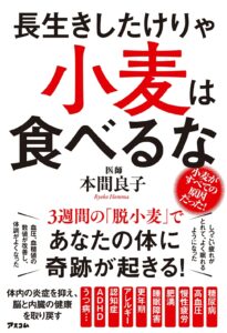 『小麦ってそんなに悪者だったのか』真夜中の独り言 #393