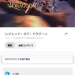 『レジェンド オブ ドラグーン買ってみたよ。100円だった。』真夜中の独り言 #408