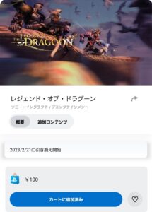 『レジェンド オブ ドラグーン買ってみたよ。100円だった。』真夜中の独り言 #408