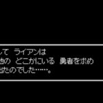 経験値より退職金やれよwライアンの決断が偉大過ぎた件。大人になった醜い心でドラクエ4をプレイしてみた。