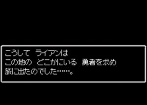 経験値より退職金やれよwライアンの決断が偉大過ぎた件。大人になった醜い心でドラクエ4をプレイしてみた。