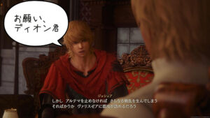 【FF16】ディオン君が壊れた理由。ザンブレク皇国の意外な黒幕【プレイ録】