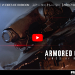 【アーマードコア6】壊滅するハウンズ部隊、強化人間化される621、ハンドラー・フォルターって誰】【ストーリートレーラー解禁!】