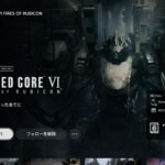 『アーマードコア6発売まで、あと19日と22分!!』真夜中の独り言 #420