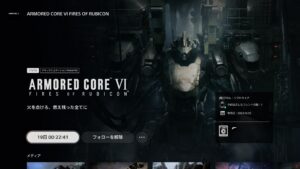 『アーマードコア6発売まで、あと19日と22分!!』真夜中の独り言 #420