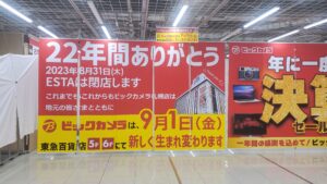 『さよならエスタ。さよなら薄皮たい焼き。十勝大名は移転しないのかな。』真夜中の独り言 #435