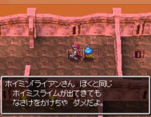 「ホイミン、同族に未練ナシ。」ツッコミながらドラクエ4を進めるブログ記事。2
