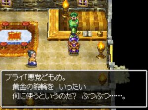 「黄金の腕輪とは、なんぞや?」ツッコミながらドラクエ4を進めるブログ記事。10