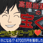 『解雇通知書とは高額当確実の宝くじ。ごちそうさまです!……だってさ。』真夜中の独り言 #427