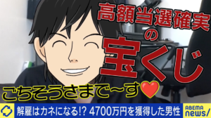 『解雇通知書とは高額当確実の宝くじ。ごちそうさまです!……だってさ。』真夜中の独り言 #427