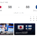 『やったー!!バスケ日本代表がフィンランドを撃破ーっ!』真夜中の独り言 #440