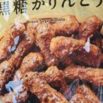 『かりんとう選手権。イチオシは・・・・?』真夜中の独り言 #450