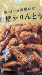 『かりんとう選手権。イチオシは・・・・？』真夜中の独り言 #450