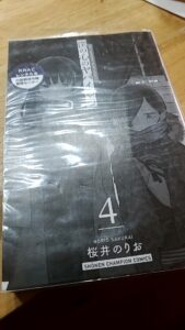 『僕の心のヤバいやつレンタルしてきたー!やっと5巻から続き読める』真夜中の独り言 #459