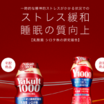 『ヤクルトY1000飲んで寝たら意外な結果がw "いびき"が止まったらしい』真夜中の独り言 #463