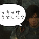 【FF16クリア後の感想】クソゲー?ストーリー、エンディングはどう?バトルシステム、難易度やテンポについて。