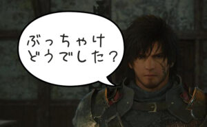 【FF16クリア後の感想】クソゲー?ストーリー、エンディングはどう?バトルシステム、難易度やテンポについて。