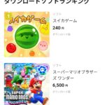 スーパーマリオワンダー首位取れず。あのゲームに負ける。