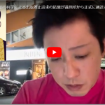 【幸福の科学】大川隆法さんの息子、宏洋さん「父は巨大な邸宅で暮らし、高価なスーツを着ていても幸福には見えなかった。」