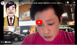 【幸福の科学】大川隆法さんの息子、宏洋さん「父は巨大な邸宅で暮らし、高価なスーツを着ていても幸福には見えなかった。」