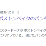 【ブログ記事】初めての検索上位第一位は、トルニリングだった。真夜中の独り言 #472