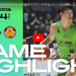 名古屋とのゲームは大接戦。#4 寺園 脩斗の覚醒【レバンガ北海道・23-24シーズン第2節GAME1】