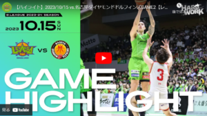 1Q好発進もみるみる減速。完敗のレバンガ。#7 中野 司の奮起に期待。【レバンガ北海道・23-24シーズン第2節GAME2】