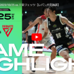 千葉ジェッツ戦の会場は大入り6646人。試合は惜しくも惨敗【レバンガ北海道・23-24シーズン第4節】