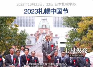 北海道が中国に乗っ取られる危機!?副知事「中国との理解を深めていただいたと」