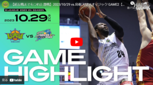 延長戦の激戦の末、島根に惨敗。連敗は7。安藤誓哉嫌いだ。笑【レバンガ北海道・23-24シーズン第5節GAME2】