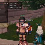 バトエンGP攻略戦「これ、当てるんじゃない。存在感消すと勝率上がるのか!」【ドラクエ10・アストルティア旅日記。】