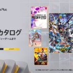 PSプラス・ゲームカタログ追加!『機動戦士ガンダムEXTREME VS. マキシブーストON』『ドラゴンズドグマ:ダークアリズン』嬉しいぃぃぃー!!!!