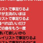 『ベストアルバムってプレイリストで事足りるよねw』真夜中の独り言 #508