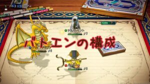 バトエンGP・6500P→8660Pに!手の内を明かしてみる。おおさそり→バサラーナ→ゴーレム構成【ドラクエ10・アストルティア旅日記。】
