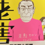 『ずーっとしゃべってるおじさんの話術を分析してみた』真夜中の独り言 #505
