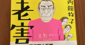 『ずーっとしゃべってるおじさんの話術を分析してみた』真夜中の独り言 #505