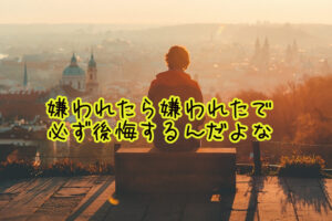 『ウソついてるわけじゃないんだけどさ』真夜中の独り言 #521