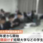少子化対策だ!大学無償化すっぞ!→発動条件は子ども3人!(ドヤ)