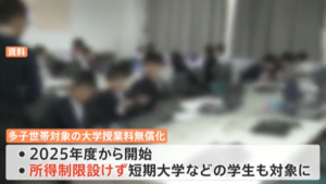 少子化対策だ!大学無償化すっぞ!→発動条件は子ども3人!(ドヤ)