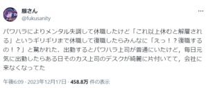 パワハラでメンタル失調からの休職→復帰したら驚きの結果に
