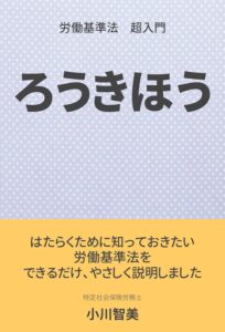 『労働基準法を知っとくのは武器になるかもな』真夜中の独り言 #548