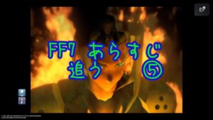 『セフィロスの正体が判明する。セトラ・古代種・ジェノバ プロジェクト』ファイナルファンタジー7無印のあらすじ追うよ。復習編⑤