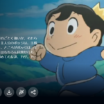 『王様ランキング』真夜中の独り言 #564