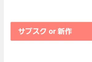 『ゲームのサブスクは新作購入意欲を鈍らせるのを身をもって証明する』真夜中の独り言 #601