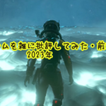【ゲームを雑に批評してみた・前編】2023年にプレイしたゲーム全タイトル(PS4と5)