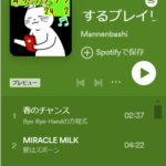 『自分で作ったプレイリストが……神過ぎた』真夜中の独り言 #638