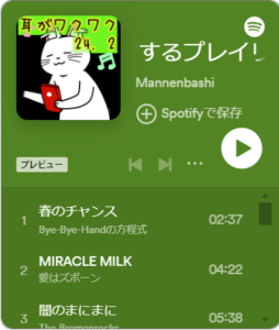 『自分で作ったプレイリストが……神過ぎた』真夜中の独り言 #638