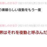 『愛を夜勤に変えると違和感ない』真夜中の独り言 #687