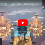 「フープデチョコボ・第三訓練場の最後の2つを取る方法が、鬼畜w」FINAL FANTASY VII REBIRTH