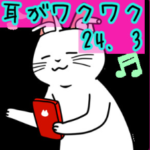 『ワクワクする新譜プレイリスト作ったよ!2024年3月Spotify』真夜中の独り言 #681